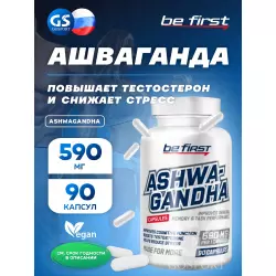 Be First Ashwagandha 590 мг Адаптогены