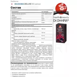 DR.OHHIRA DELUXE Для иммунитета