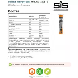 SCIENCE IN SPORT (SiS) GO Hydro Tablet 20s Изотоники в шипучках