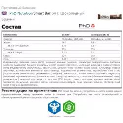 PhD Nutrition Smart Bar Батончики протеиновые