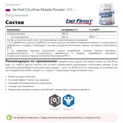 Be First Citrulline Malate Powder Аминокислоты раздельные