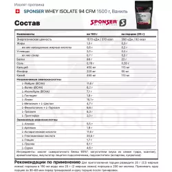 SPONSER WHEY ISOLATE 94 CFM Изолят протеина