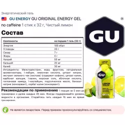 GU ENERGY GU ORIGINAL ENERGY GEL no caffeine Гели энергетические