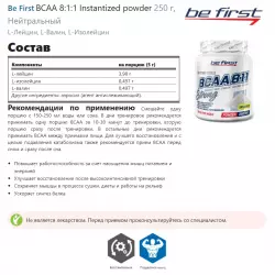 Be First BCAA 8:1:1 Instantized powder ВСАА