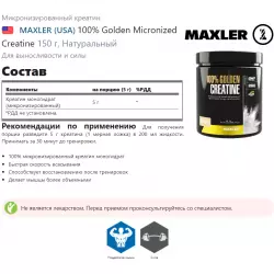 MAXLER (USA) 100% Golden Micronized Creatine Микронизированный креатин