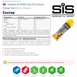 SCIENCE IN SPORT (SiS) GO Isotonic Energy Gels Гели энергетические