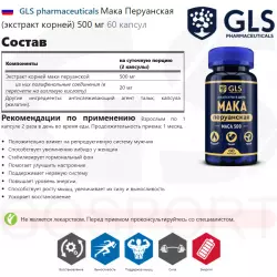 GLS pharmaceuticals Mака Перуанская (экстракт корней) 500 мг Мака