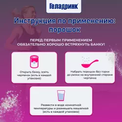 ГЕЛАДРИНК Артродиет (Geladrink Artrodiet) Суставы, связки