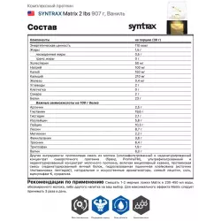 SYNTRAX Matrix 2 lbs Сывороточный протеин