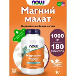 NOW FOODS Magnesium Malate 1000 mg – Магний Магний