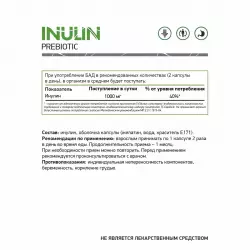 NaturalSupp Inulin Для иммунитета