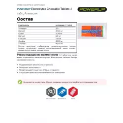 POWERUP Electrolytes Chewable Tablets Солевые таблетки