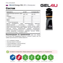 GEL4U Energy Gel MIX5 Гели энергетические