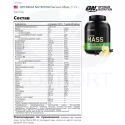 OPTIMUM NUTRITION Serious Mass Гейнеры