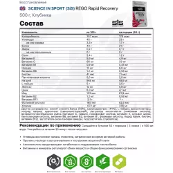 SCIENCE IN SPORT (SiS) REGO Rapid Recovery Восстановление