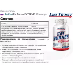 Be First Fat Burner EXTREME Антиоксиданты, Q10