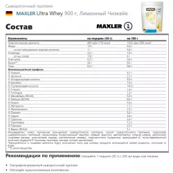 MAXLER Ultra Whey Сывороточный протеин