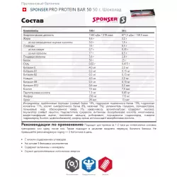 SPONSER PRO PROTEIN BAR 50 Батончики протеиновые