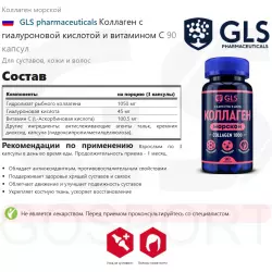 GLS pharmaceuticals Коллаген с гиалуроновой кислотой и витамином С COLLAGEN