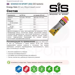 SCIENCE IN SPORT (SiS) GO Isotonic Energy Gels Гели энергетические