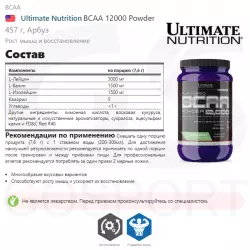 Ultimate Nutrition BCAA 12000 Powder ВСАА