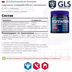 GLS pharmaceuticals Коллаген гидролизат (говяжий) 600 мг с витамином С COLLAGEN