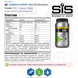 SCIENCE IN SPORT (SiS) GO Electrolyte + Бутылочка прозрачная Изотоники в порошке