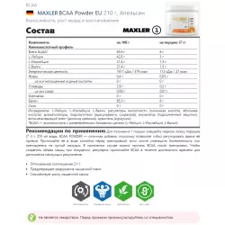 MAXLER BCAA Powder EU ВСАА