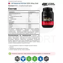 OPTIMUM NUTRITION 100% Whey Gold Standard Сывороточный протеин