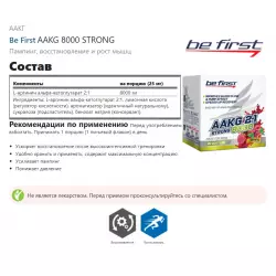 Be First AAKG 8000 STRONG Arginine / AAKG / Цитрулин