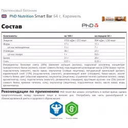 PhD Nutrition Smart Bar Батончики протеиновые