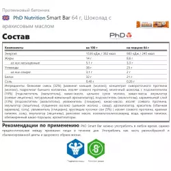 PhD Nutrition Smart Bar Батончики протеиновые