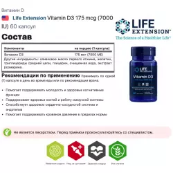 Life Extension Vitamin D3 175 mcg (7000 IU) Витамин D