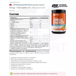 OPTIMUM NUTRITION Essential Amino Energy + Electrolytes Аминокислотные комплексы