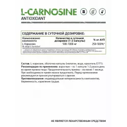 NaturalSupp L-Carnosine Антиоксиданты, Q10