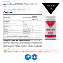 WolfSport IZOTONIC PROACTIVE Изотоники в порошке