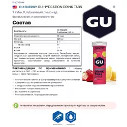 GU ENERGY GU HYDRATION DRINK TABS Изотоники в шипучках