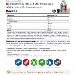 GU ENERGY GU ROCTANE ENERGY GEL 35mg caffeine Гели энергетические