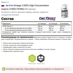 Be First Omega-3 60% + Men's Multivitamin Omega 3, Жирные кислоты