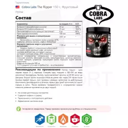 Cobra Labs The Ripper Контроль веса