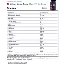 Ultimate Nutrition Prostar Whey Сывороточный протеин