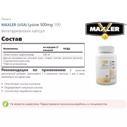 MAXLER (USA) Lysine 500mg Аминокислоты раздельные