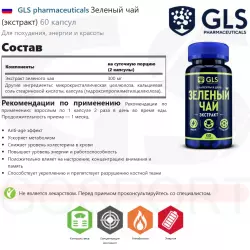 GLS pharmaceuticals Зеленый чай (экстракт) Экстракты