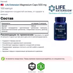 Life Extension Magnesium Caps 500 mg Магний