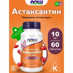 NOW FOODS Astaxanthin 10 мг Антиоксиданты, Q10