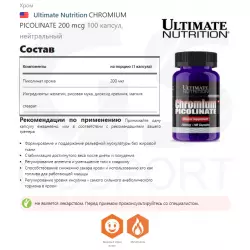 Ultimate Nutrition CHROMIUM PICOLINATE 200 mcg Минералы раздельные