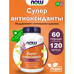 NOW FOODS Super Antioxidants Антиоксиданты, Q10