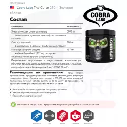 Cobra Labs The Curse Предтренировочный комплекс