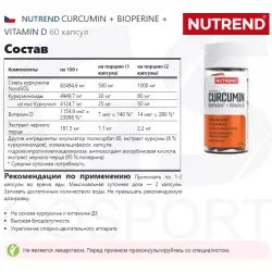 NUTREND CURCUMIN + BIOPERINE + VITAMIN D Витамин D