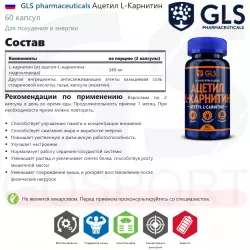 GLS pharmaceuticals Ацетил L-Карнитин L-Карнитин